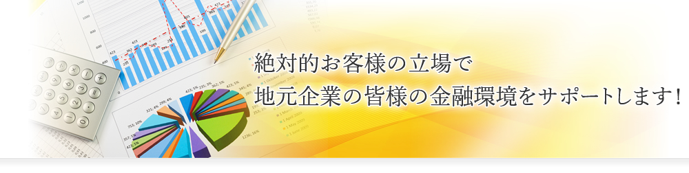 ��ΓI���������ȗ���ł��q�l�̋��Z�����T�|�[�g���܂��B